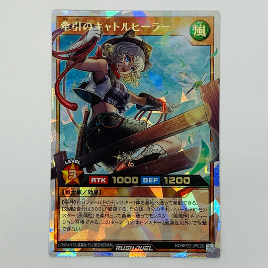 【中古】 牽引のキャトルヒーラー ORR RD/KP22-JP026 遊戯王ラッシュデュエル トレーディングカード 牽引のキャトルヒーラー 戦慄のアウターバース RD/KP22-JP026【飾磨店】