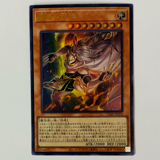 教導の死徒 UR VJMP-JP278