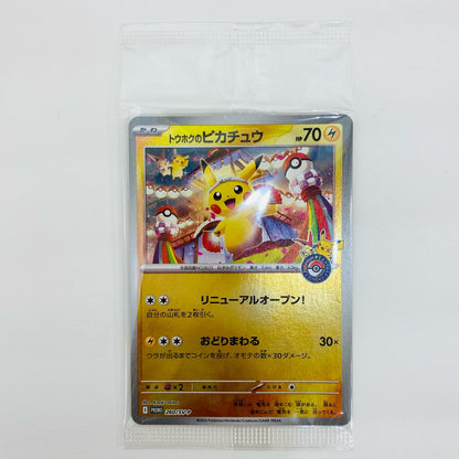 【中古】 トウホクのピカチュウ - 260/SV-P