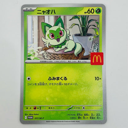 【中古】 ニャオハ - 017/M-P