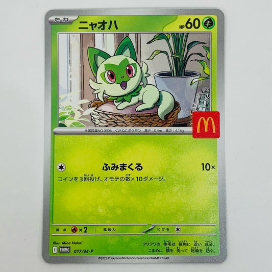 【中古】 ニャオハ - 017/M-P