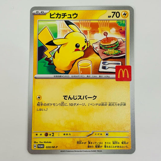 【中古】 ピカチュウ - 020/M-P