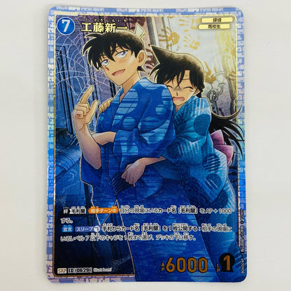【中古】 工藤新一【パラレル】 SRP B06004P 名探偵コナンカードゲーム トレーディングカード 工藤新一 交錯する刃 B06004P【飾磨店】