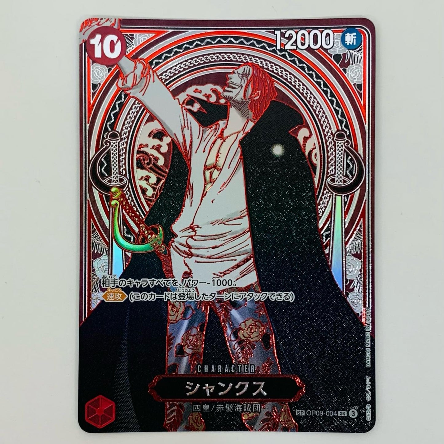 【中古】 シャンクス【3周年スペシャル】（銀_原作絵） SR