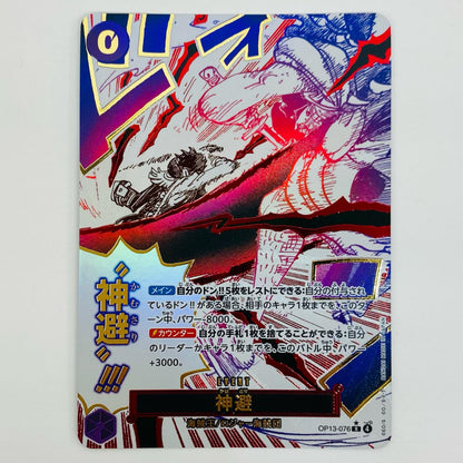 【中古】 神避【パラレル】（原作絵） R OP13-076