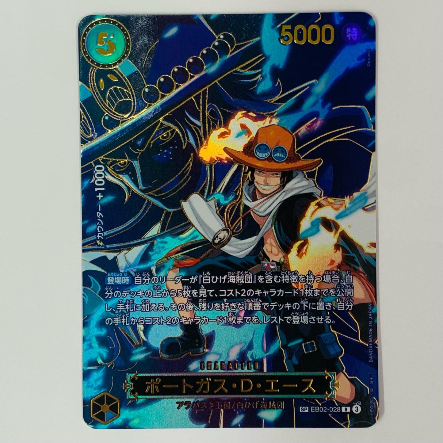 [Used] Portgas D. Ace [Special] (Denim2) R EB02-028