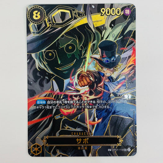 【中古】 サボ【スペシャル】（phima） SEC OP07-118