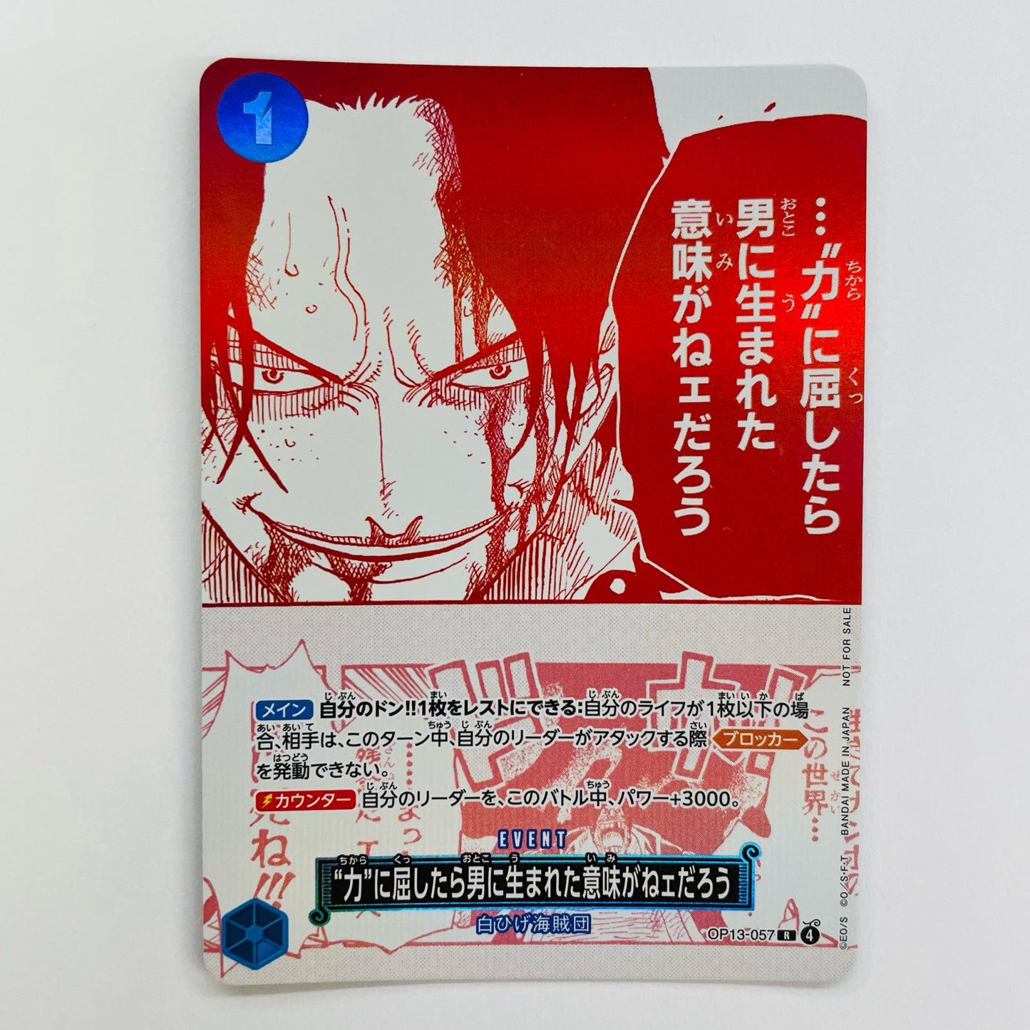 “力”に屈したら男に生まれた意味がねェだろう（絵柄赤白_原 R OP13-057