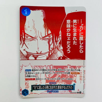“力”に屈したら男に生まれた意味がねェだろう（絵柄赤白_原 R OP13-057