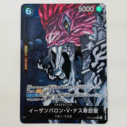 【中古】 イーザンバロン・V・ナス寿郎聖【パラレル】（Gege Akutami） R OP13-080