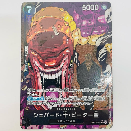 シェパード・十・ピーター聖【パラレル】（Gege Akutami） R OP13-084