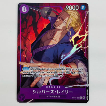 【中古】 シルバーズ・レイリー【パラレル】（lack） SR OP13-066 ワンピース カードゲーム トレーディングカード シルバーズ・レイリー 受け継がれる意志 OP13-066【飾磨店】
