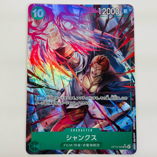 【中古】 シャンクス【パラレル】（Hokuyuu） SR OP13-028 ワンピース カードゲーム トレーディングカード シャンクス 受け継がれる意志 OP13-028【飾磨店】