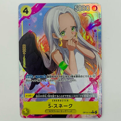 【中古】 S-スネーク【パラレル】（kusunoki harui） R OP13-114