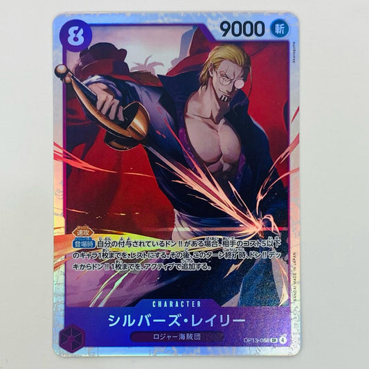 【中古】 シルバーズ・レイリー（Akanegumo） SR OP13-066 ワンピース カードゲーム トレーディングカード シルバーズ・レイリー 受け継がれる意志 OP13-066【飾磨店】