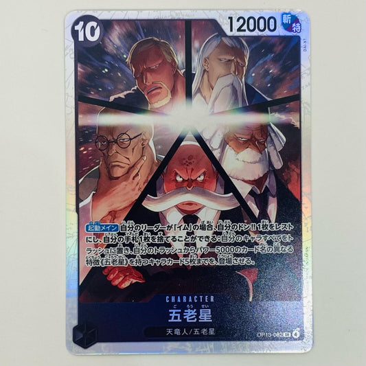【中古】 五老星（DAI-XT） SR OP13-082 ワンピース カードゲーム トレーディングカード 五老星 受け継がれる意志 OP13-082【飾磨店】