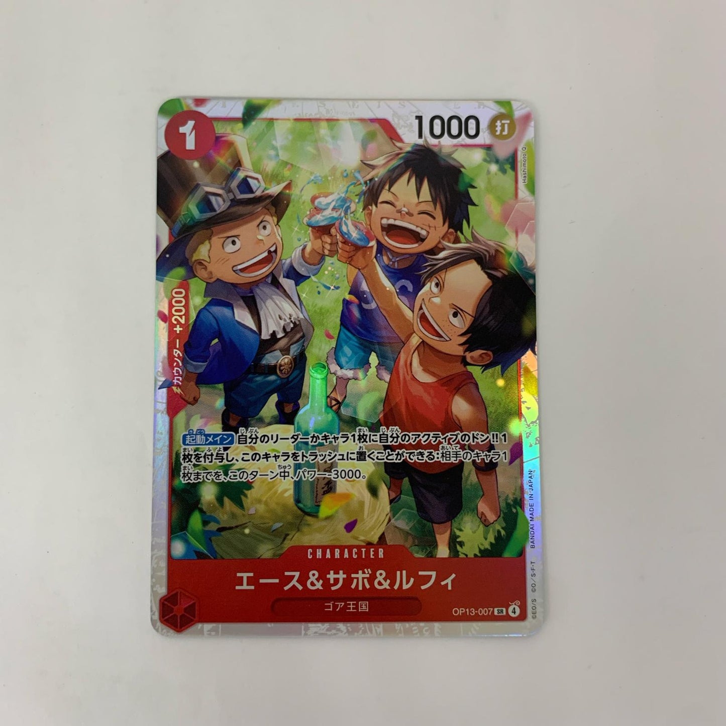 ONE PIECEカードゲーム OP13-007 SR エース＆サボ＆ルフィ（Hashimoto Q） SR OP13-007 ［OP13］ ブースターパック 受け継がれる意志【飾磨店】【代金引換不可・日時指定不可】【ポスト投函】