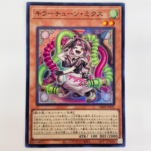 【中古】 キラーチューン・ミクス SR DBPR-JP031