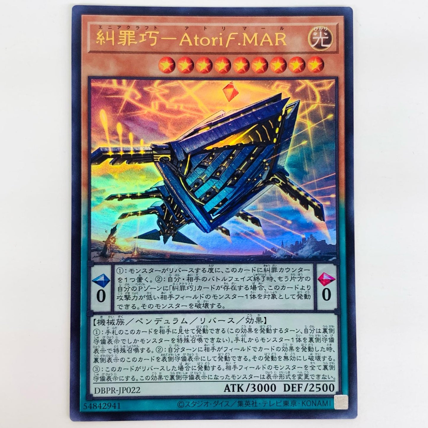 【中古】 糾罪巧－Ａｔｏｒｉ?.ＭＡＲ UR DBPR-JP022