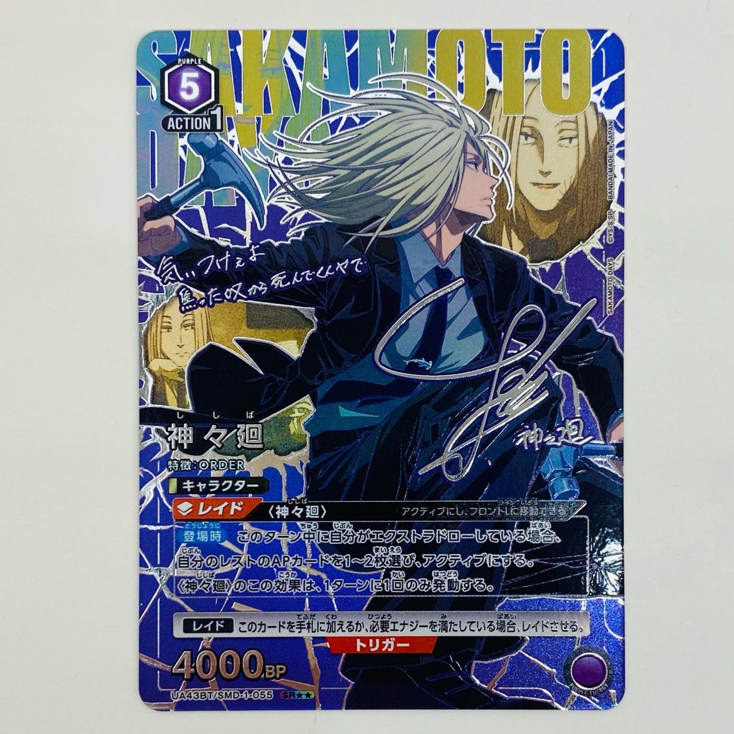 【中古】 神々廻【パラレル】 SR★★ UA43BT/SMD-1-055