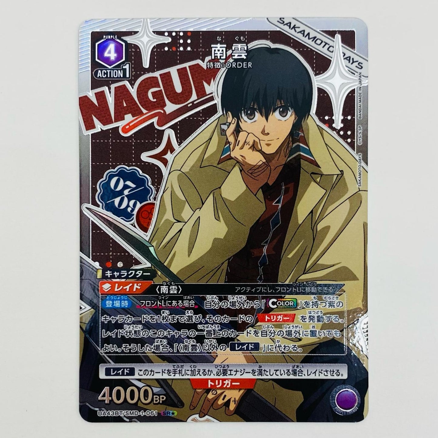 【中古】 南雲【パラレル】 SR★ UA43BT/SMD-1-061