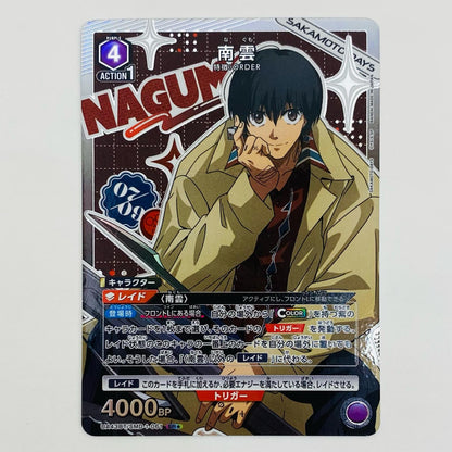 【中古】 南雲【パラレル】 SR★ UA43BT/SMD-1-061