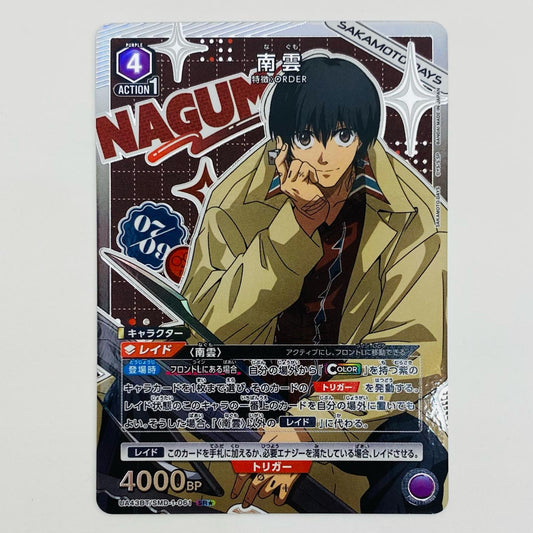 【中古】 南雲【パラレル】 SR★ UA43BT/SMD-1-061