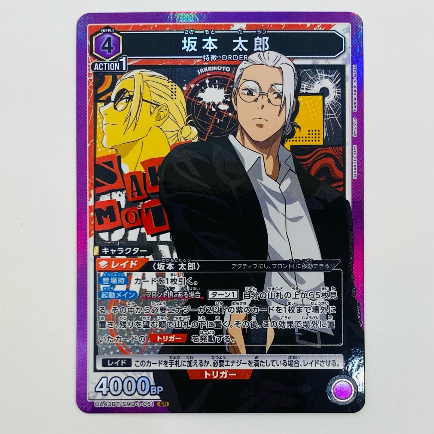 【中古】 坂本 太郎 SR UA43BT/SMD-1-051