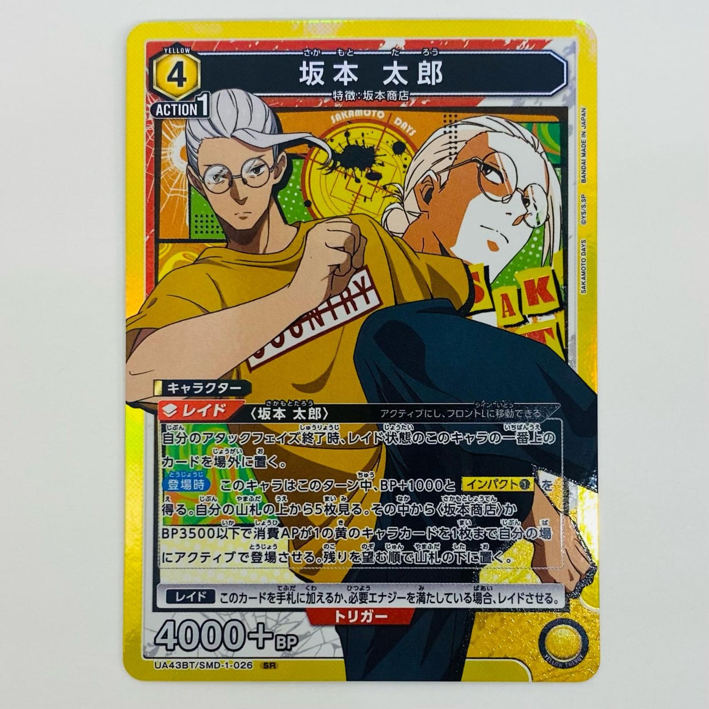 【中古】 坂本 太郎 SR UA43BT/SMD-1-026