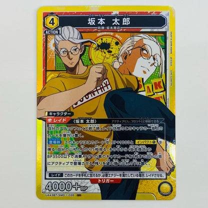 【中古】 坂本 太郎 SR UA43BT/SMD-1-026