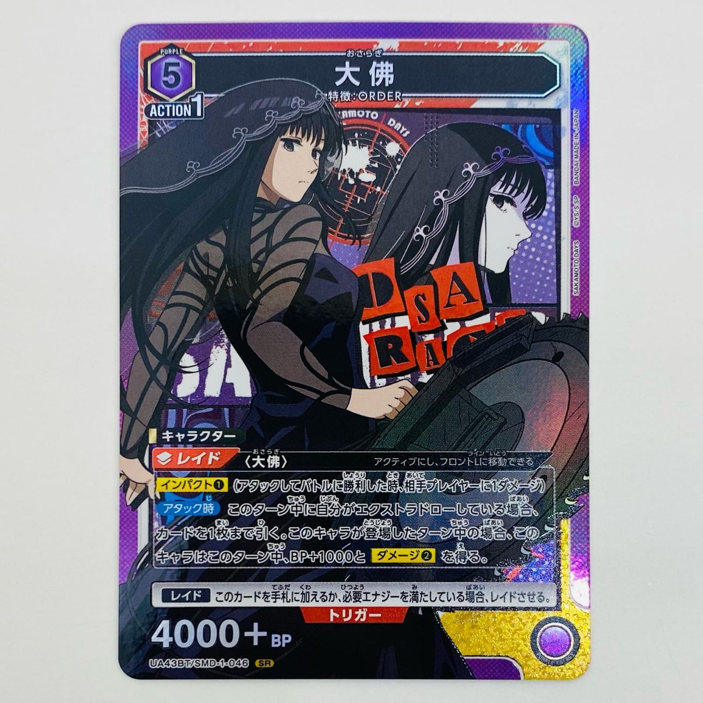 【中古】 大佛 SR UA43BT/SMD-1-046