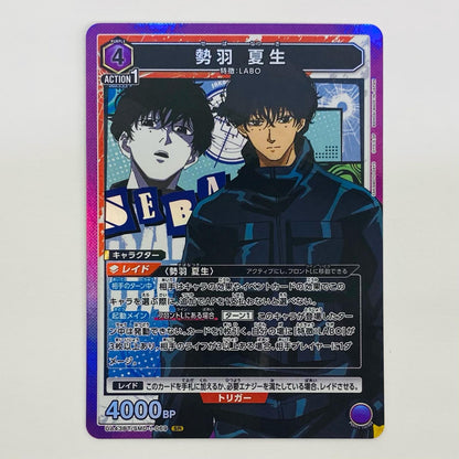 【中古】 勢羽 夏生 SR UA43BT/SMD-1-069