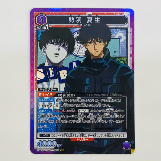 【中古】 勢羽 夏生 SR UA43BT/SMD-1-069