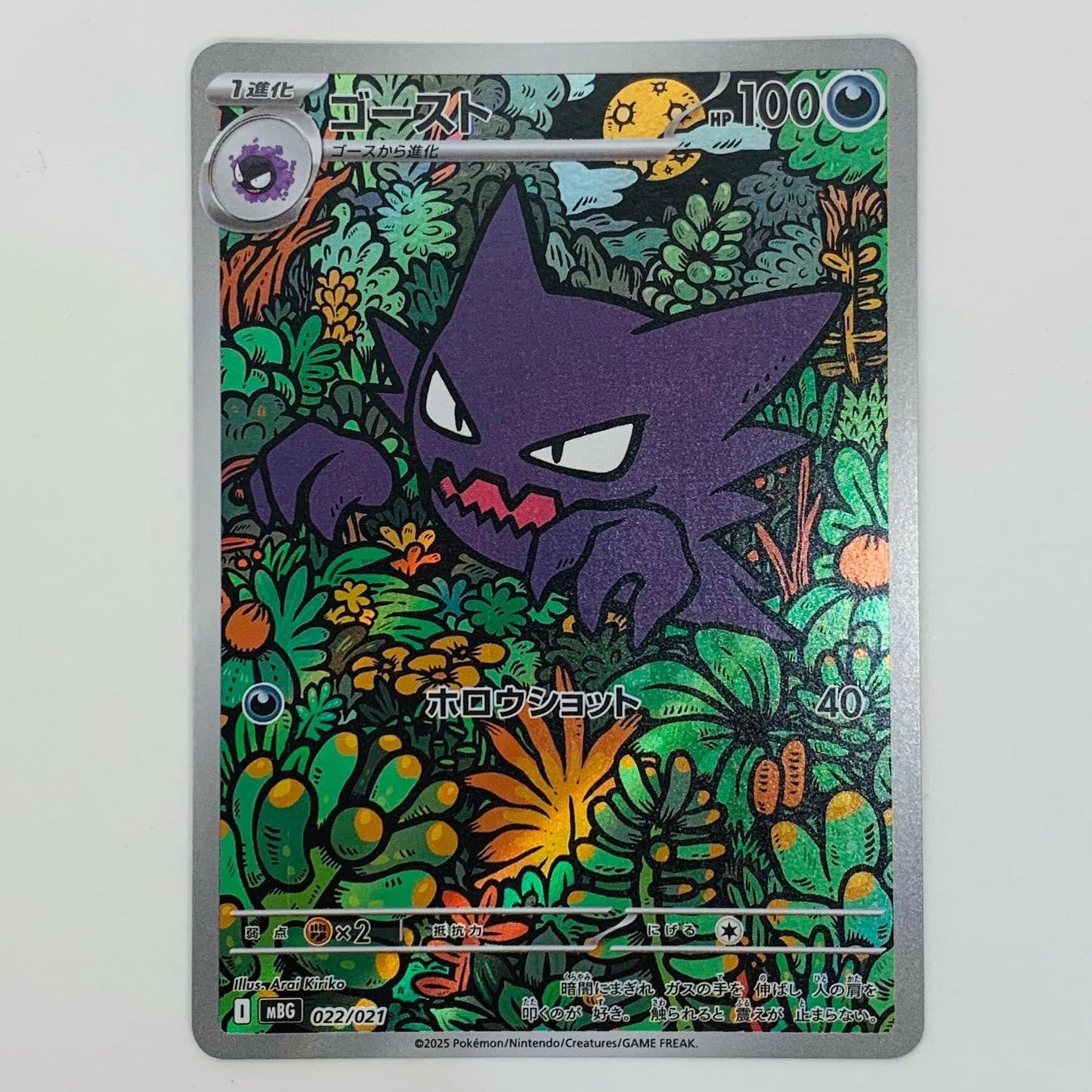 【中古】 ゴースト - MBG-022