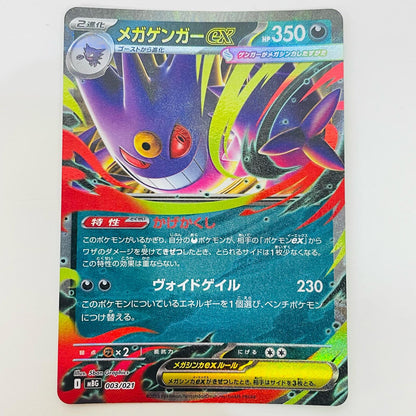 【中古】 メガゲンガーex - MBG-003