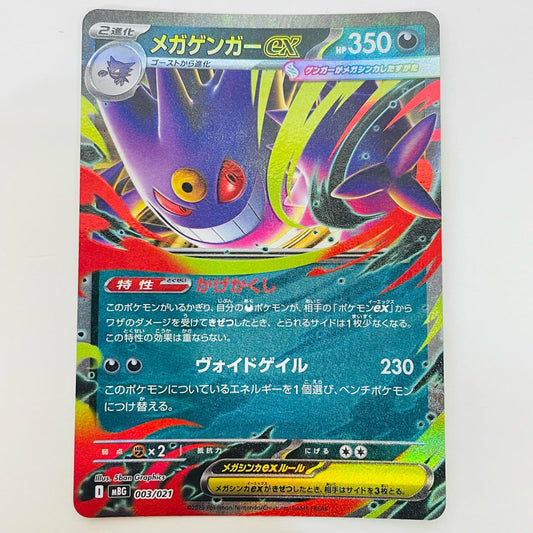 【中古】 メガゲンガーex - MBG-003