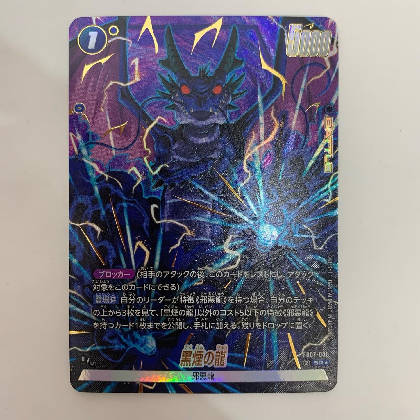 ドラゴンボールSCG フュージョンワールド FB07-030 SR★ 黒煙の龍【パラレル】 SR★ FB07-030【飾磨店】【代金引換不可・日時指定不可】【ポスト投函】