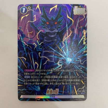 ドラゴンボールSCG フュージョンワールド FB07-030 SR★ 黒煙の龍【パラレル】 SR★ FB07-030【飾磨店】【代金引換不可・日時指定不可】【ポスト投函】