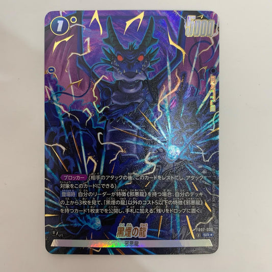 ドラゴンボールSCG フュージョンワールド FB07-030 SR★ 黒煙の龍【パラレル】 SR★ FB07-030【飾磨店】【代金引換不可・日時指定不可】【ポスト投函】