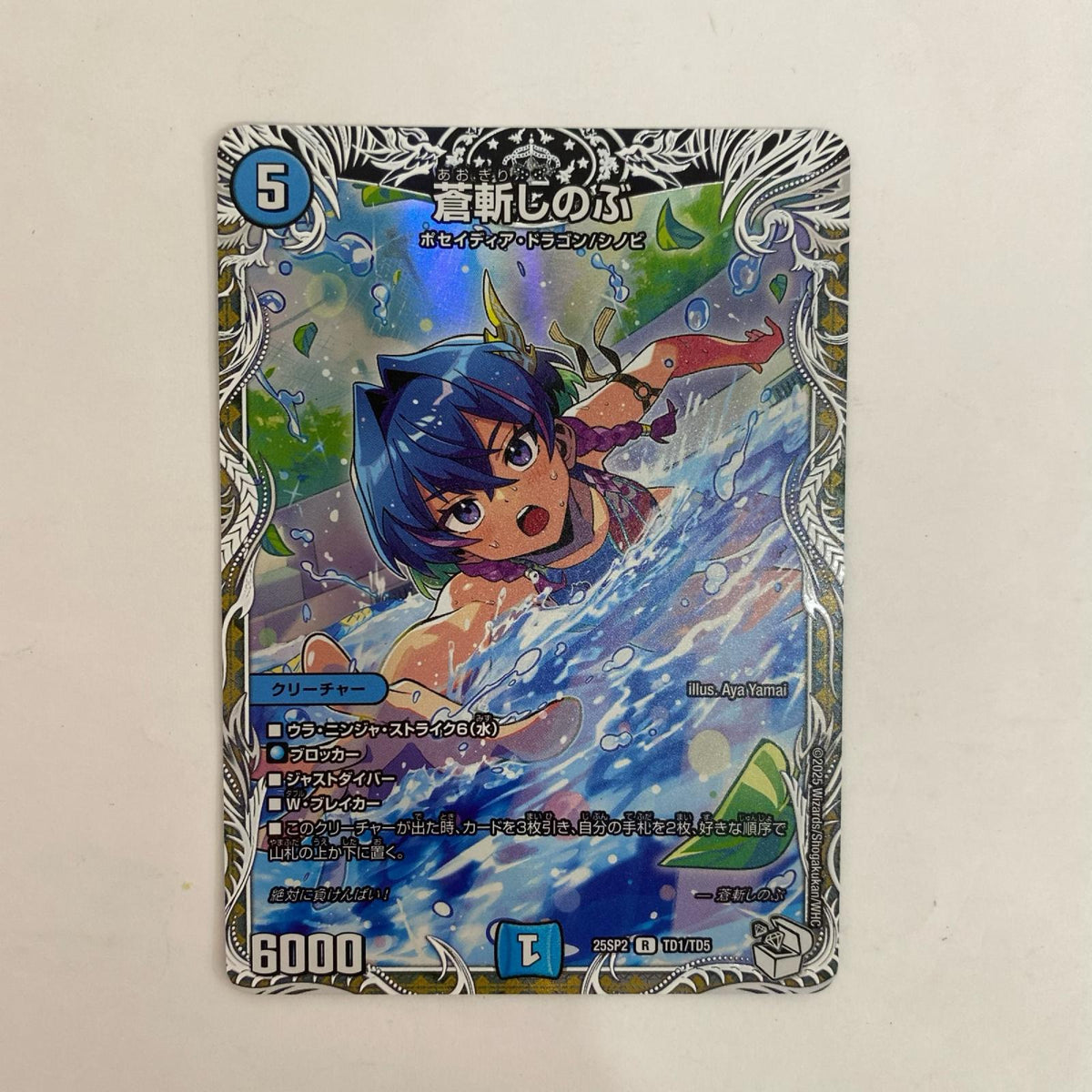 デュエル・マスターズ TD1/TD5 レア 蒼斬しのぶ R TD1/TD5 DM25-SP2 「キャラプレミアムデッキ ドラゴン娘になりたくないっ！ はじけろスポーツ！青春☆ワールドカップ!!」【飾磨店】