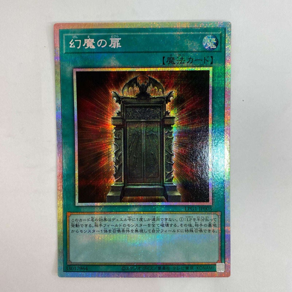 遊戯王 LPG1-JP005 プリズマティックシークレット 幻魔の扉 PRI+SEC LPG1-JP005 LIMITED PACK GX－オシリスレッド－【飾磨店】