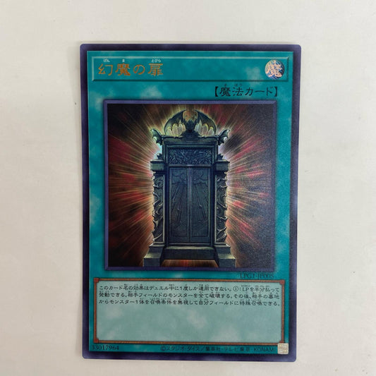 遊戯王 LPG1-JP005 ウルトラ 幻魔の扉 UR LPG1-JP005 LIMITED PACK GX－オシリスレッド－【飾磨店】