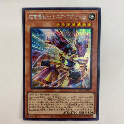 遊戯王 LPG1-JP002 シークレット 超電導戦士 リニア・マグナム± SEC LPG1-JP002 LIMITED PACK GX－オシリスレッド－【飾磨店】