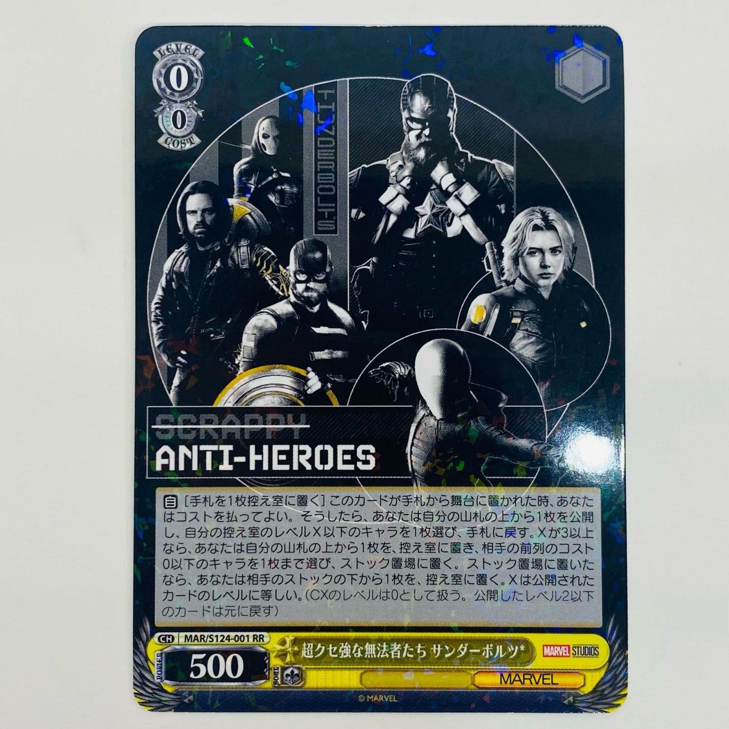 【中古】 超クセ強な無法者たち サンダーボルツ* RR MAR-S124-001