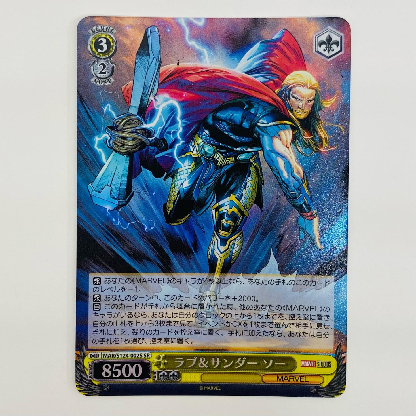 【中古】 ラブ＆サンダー ソー SR MAR-S124-002S