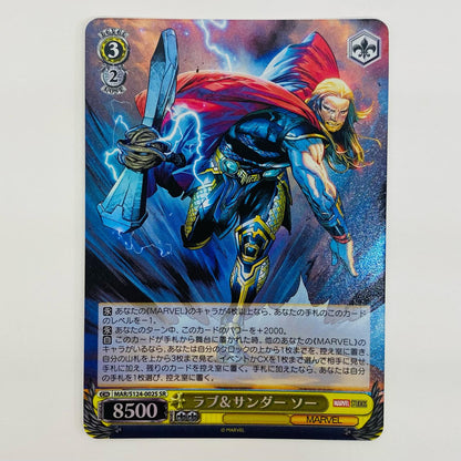 【中古】 ラブ＆サンダー ソー SR MAR-S124-002S