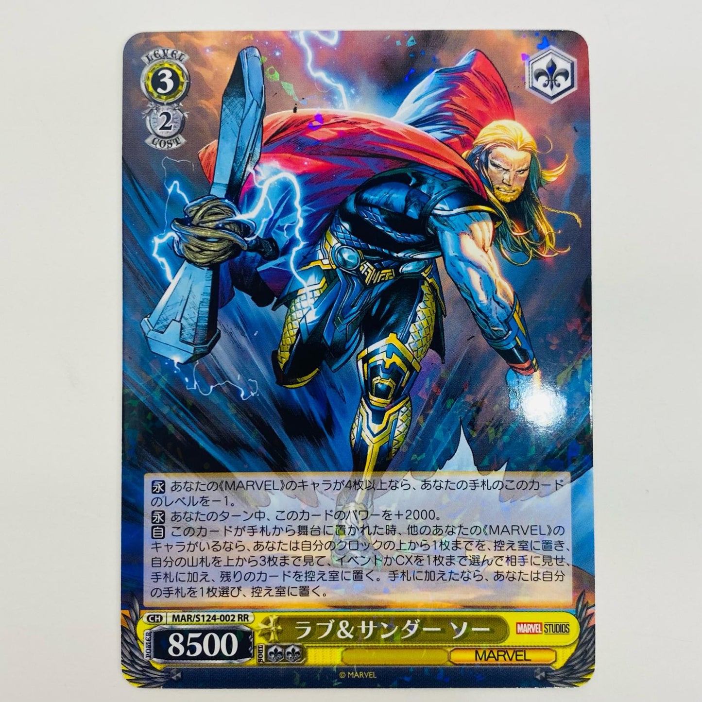 【中古】 ラブ＆サンダー ソー RR MAR-S124-002