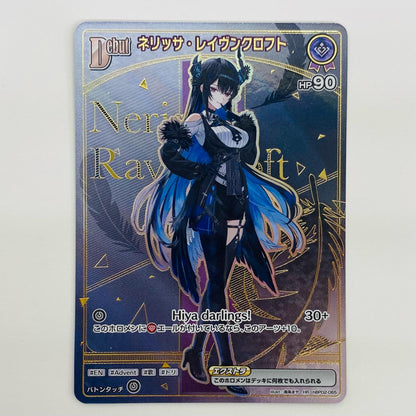 hololive OFFICIAL CARD GAME hBP02-065 HR ネリッサ・レイヴンクロフト Debut HR hBP02-065 ［hBP05］ ブースターパック 「エンチャントレガリア」【飾磨店】【代金引換不可・日時指定不可】【ポスト投函】