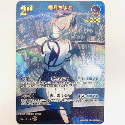 Yuzuki Choco 2nd UR HBP05-056