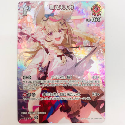 Omaru Polka 1st SR hBP05-033